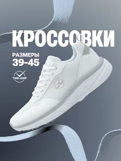 Кроссовки мужские летние дышащие TimeJump 243264571 купить за 2 207 ₽ в интернет-магазине Wildberries