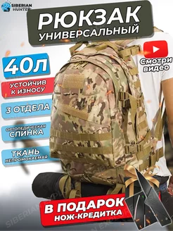 Рюкзак тактический туристический 40л мультикам