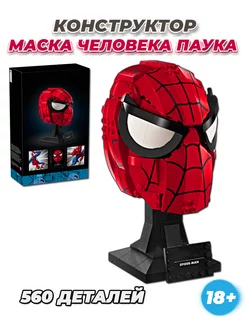 Marvel маска Человека паука