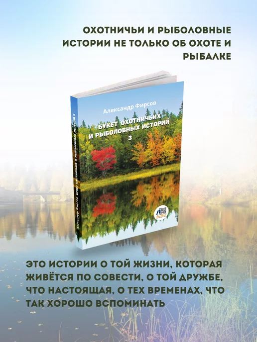 BookBox БУКЕТ ОХОТНИЧЬИХ И РЫБОЛОВНЫХ ИСТОРИЙ