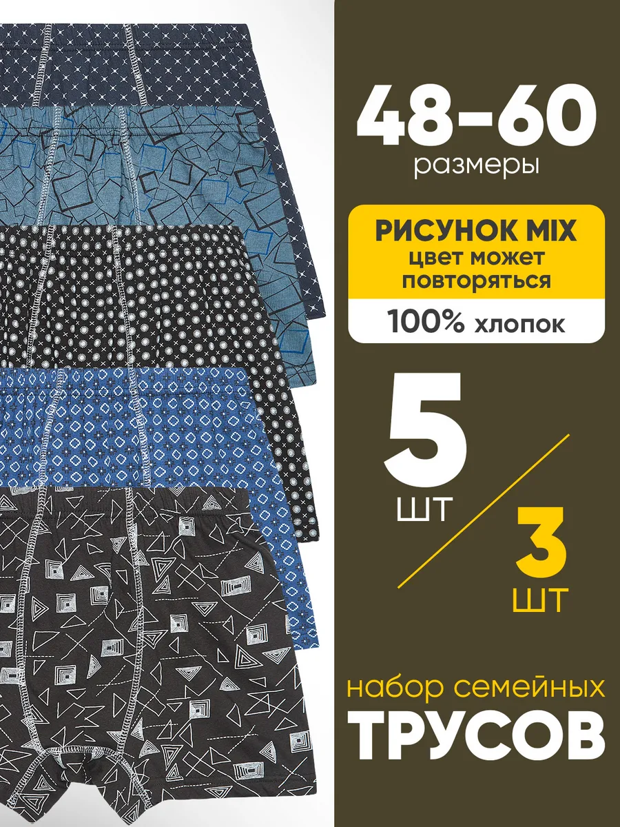 Семейные трусы хлопок...