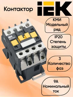 Контактор КМИ-10910 9А 230В АС3 1НО