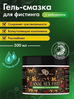 Лубрикант анальная гель-смазка для фистинга SEX FIST 500 мл