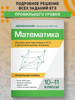 Математика Пособие для подготовки к ЕГЭ 10-11 классы