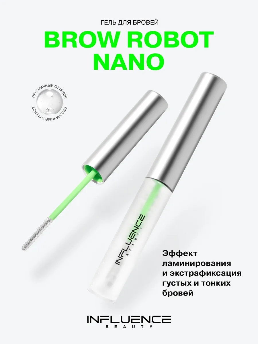 Гель для бровей...