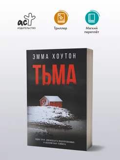 Тьма