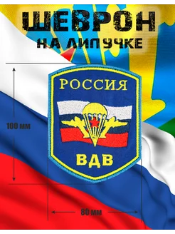 Шеврон Россия ВДВ