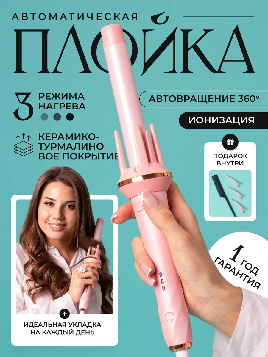 Плойка для локонов...