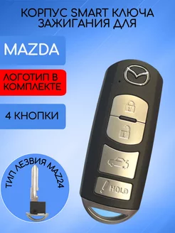 Корпус смарт ключа для Мазда AUTO-BOX 243272148 купить за 943 ₽ в интернет-магазине Wildberries