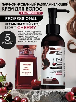 Разглаживающий крем для волос Lost Cherry