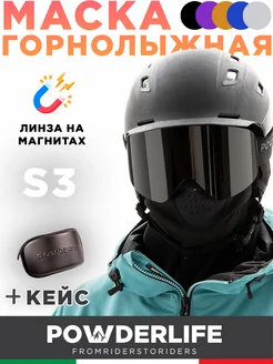 Горнолыжная маска цилиндрическая, очки Safe Black