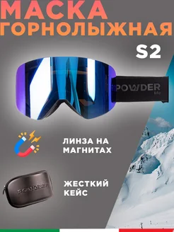 Горнолыжная маска цилиндрическая, очки Safe Ice Blue