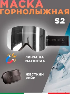 Горнолыжная маска цилиндрическая, очки Safe Silver