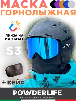 Горнолыжная маска цилиндрическая, очки Safe Blue