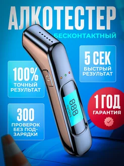 Алкотестер цифровой профессиональный многоразовый ГИБДД