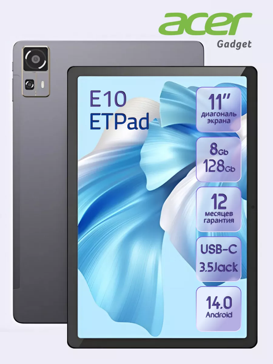 Acer gadget e10 etpad max обзор. Acer gadget e10 etpad max обзор