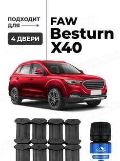 Ремкомплект ограничителей дверей FAW Besturn X40 LEFENT 243275397 купить за 598 ₽ в интернет-магазине Wildberries