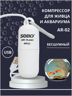 Компрессор (аэратор) для живца, для аквариума от USB