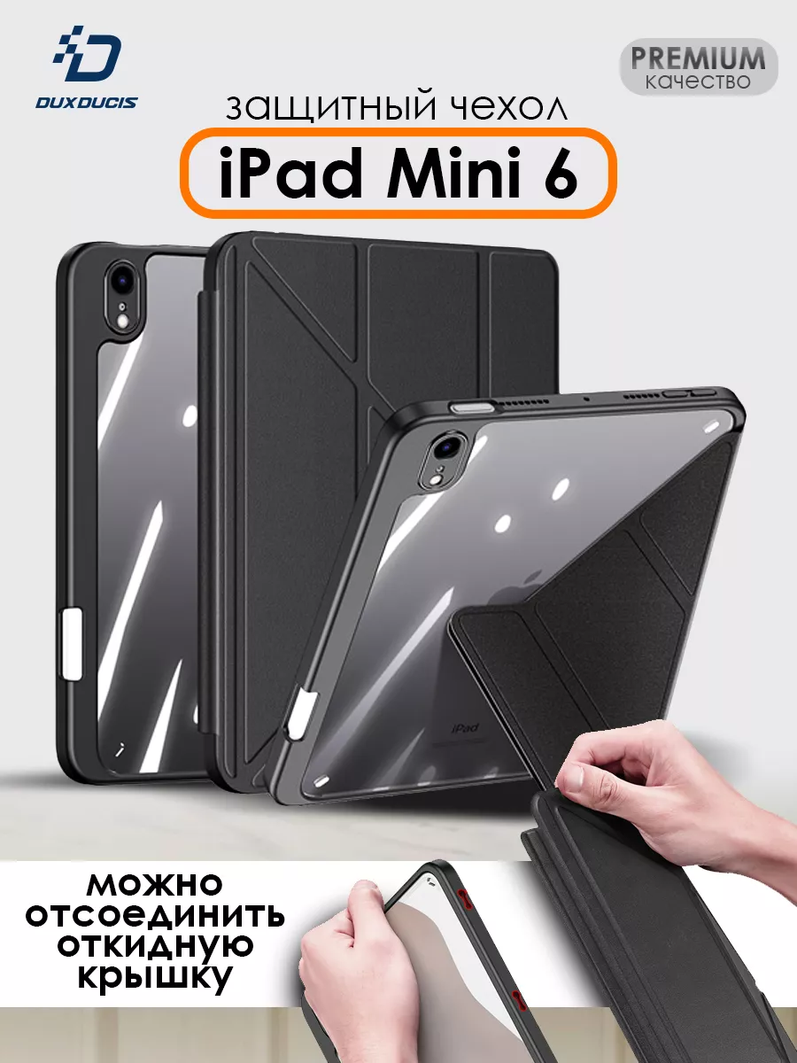 Чехол на iPad Mini 6