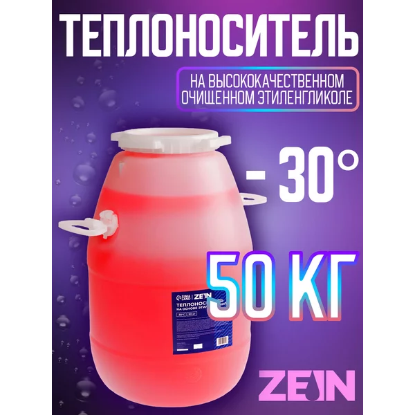 Теплоноситель — 30, 50 кг