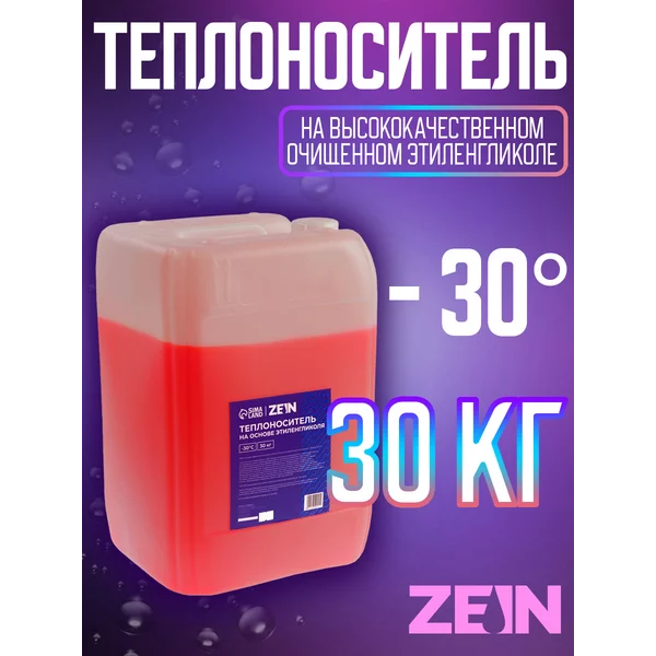 Теплоноситель — 30, 30 кг