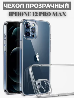 Чехол на iPhone 12 Pro Max прозрачный силиконовый