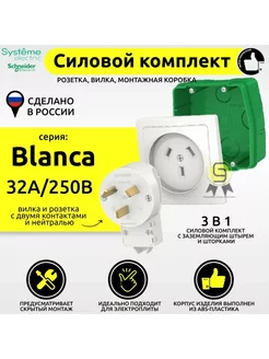 Силовая розетка с вилкой 32А Systeme Electric 243278240 купить за 615 ₽ в интернет-магазине Wildberries