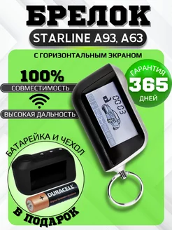 Брелок (пульт) совместимый с StarLine A93, A63