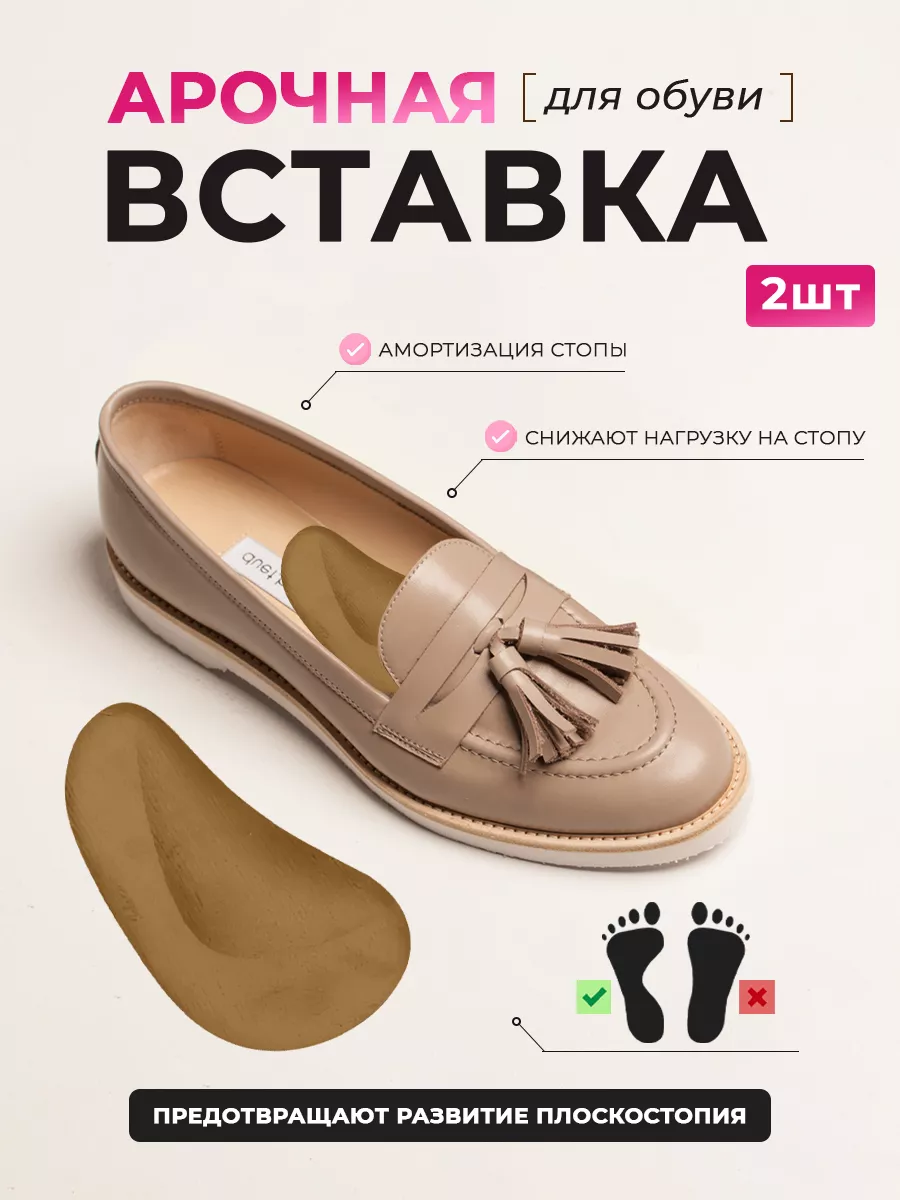 вкладыш-полустелька для обуви