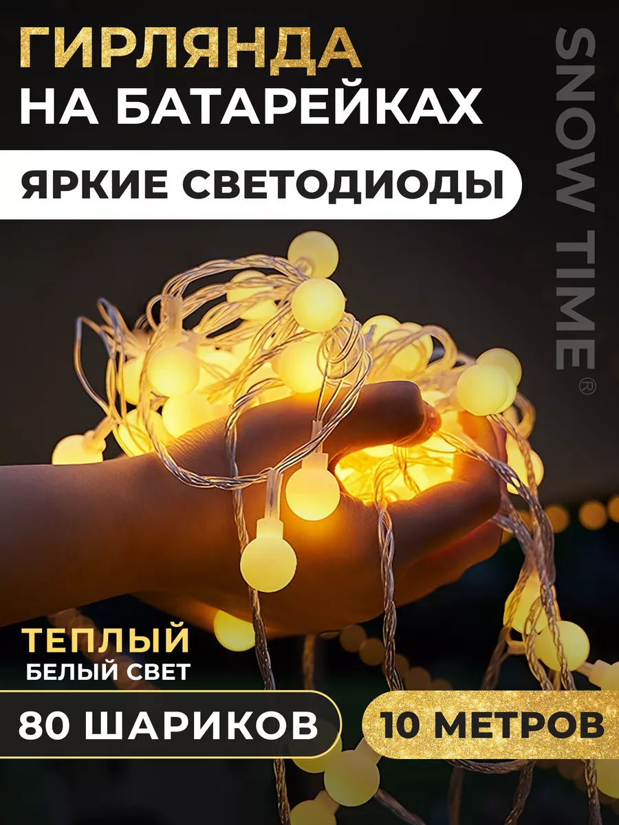 Новогодняя гирлянда на батарейках шарики 10м