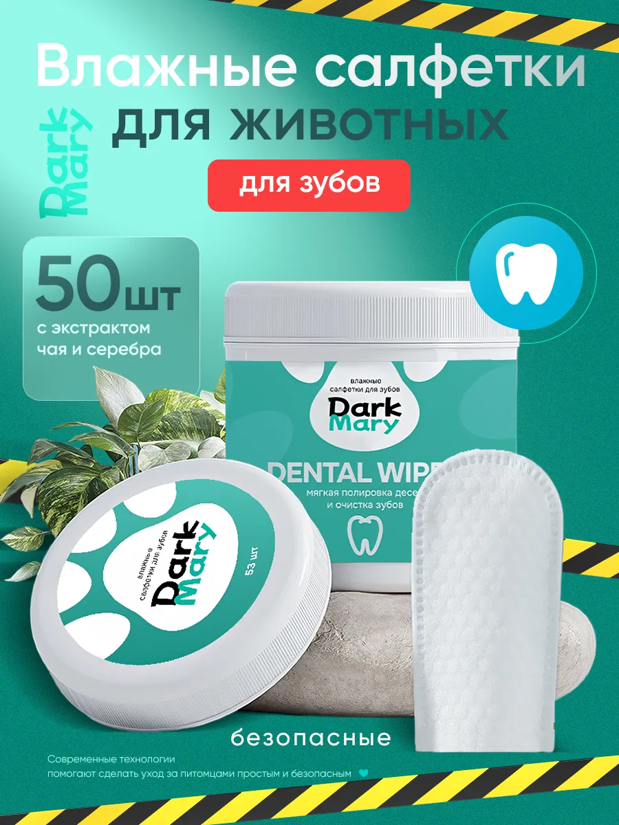Влажные салфетки для собак...