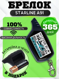 Брелок (пульт) совместимый с StarLine A91 SkyGuard 9.1