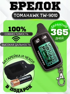 Брелок (пульт) Tomahawk TW-9010. SL950