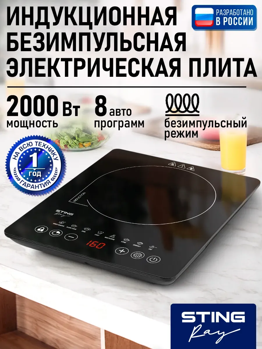 Плита индукционная электрическая безимпульсная, 1 конфорка