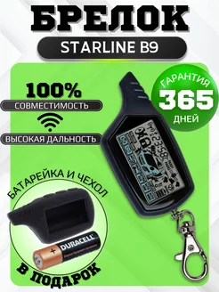 Брелок (пульт) совместимый StarLine B9. KGB FX7. SkyGuard 9 Твой Девайс 243279642 купить за 924 ₽ в интернет-магазине Wildberries