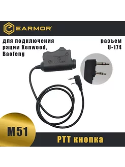 PTT кнопка для рации Kenwood, Baofeng тангента