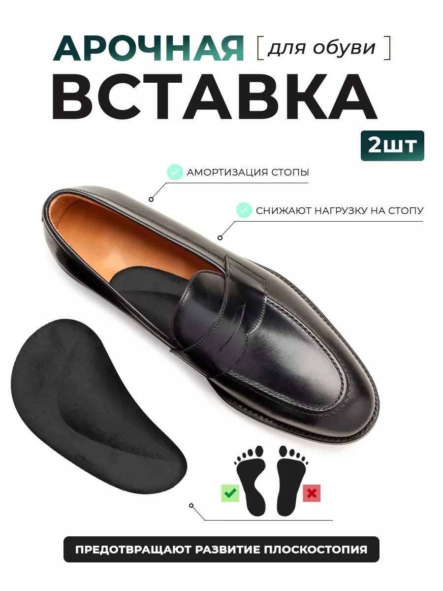 вкладыш - полустелька для обуви
