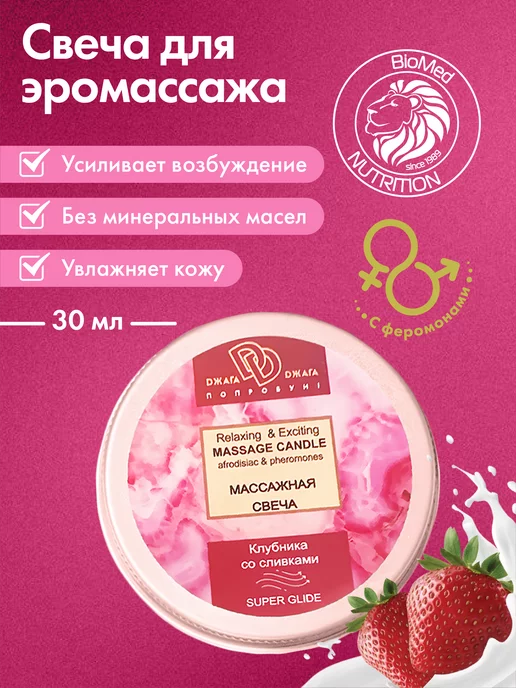 Джага Джага Массажная аромасвеча с афродизиакми Клубника со сливками, белый
