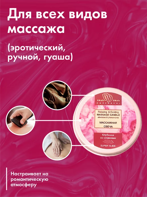 Джага Джага Массажная аромасвеча с афродизиакми Клубника со сливками, белый, фото 4
