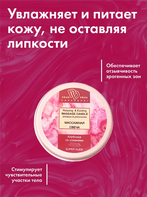 Джага Джага Массажная аромасвеча с афродизиакми Клубника со сливками, белый, фото 6