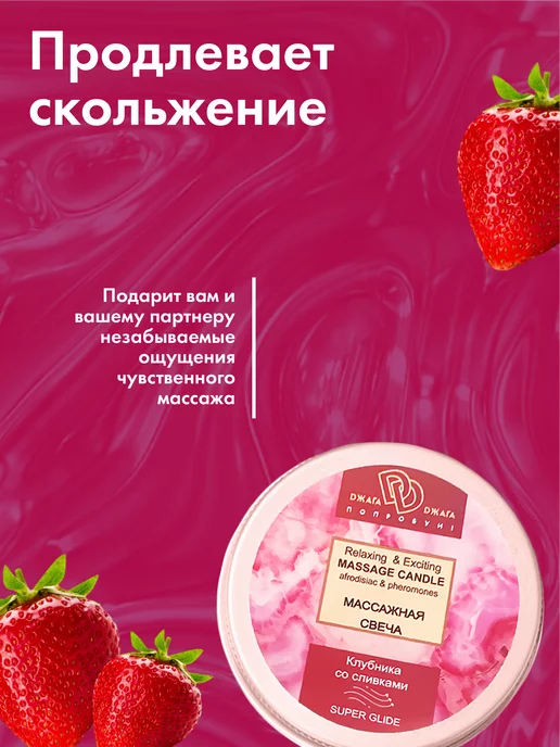 Джага Джага Массажная аромасвеча с афродизиакми Клубника со сливками, белый, фото 7