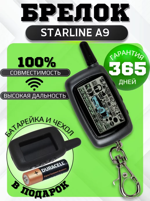 Брелок (пульт) совместимый StarLine B9. KGB FX7. SkyGuard 9, с A8 A9. FX5