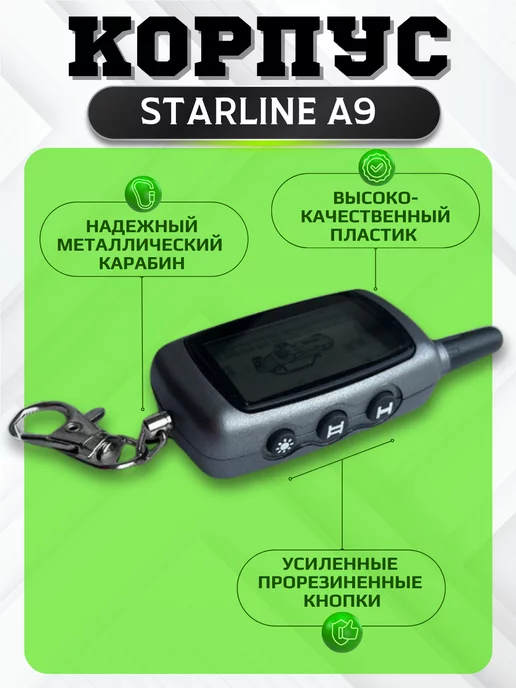 Брелок (пульт) совместимый StarLine B9. KGB FX7. SkyGuard 9, с A8 A9. FX5, фото 2
