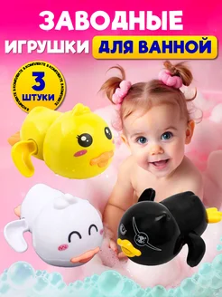 Игрушки для ванной детские для купания