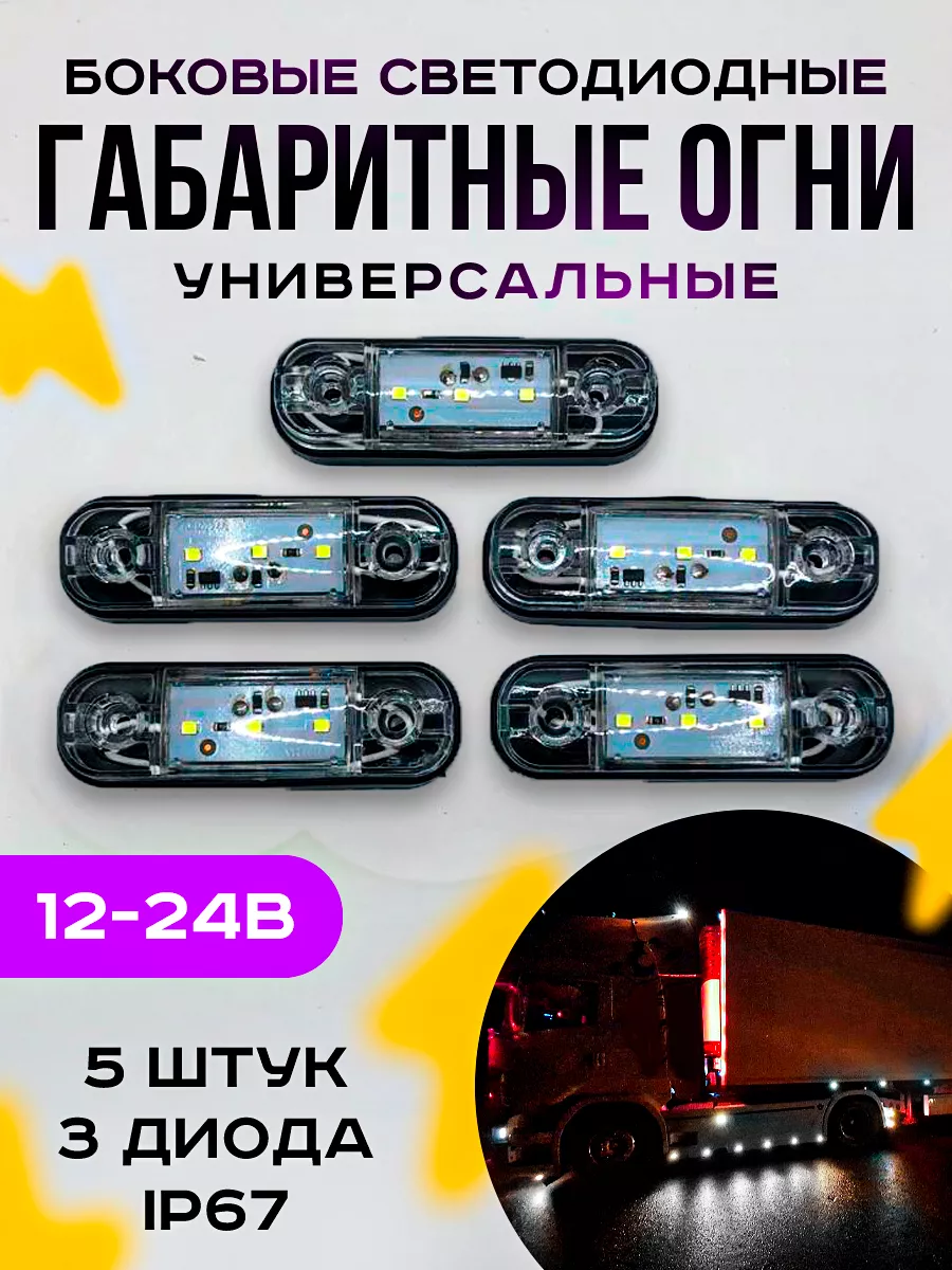 Габаритные огни на прицеп