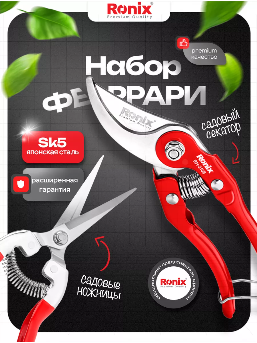 Набор секаторов для сада профессиональный