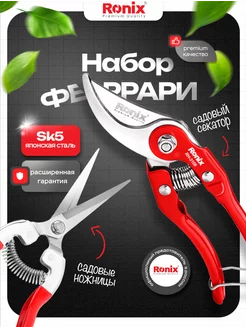 Набор секаторов для сада профессиональный Ronix tools 243282877 купить за 914 ₽ в интернет-магазине Wildberries