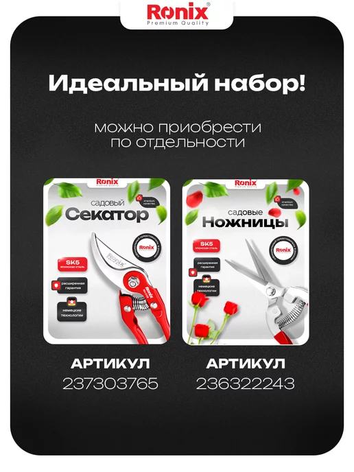 Ronix tools Набор секаторов для сада профессиональный, красный, фото 2