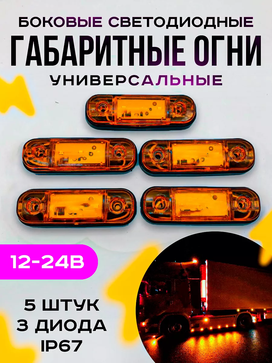 Габаритные огни на прицеп