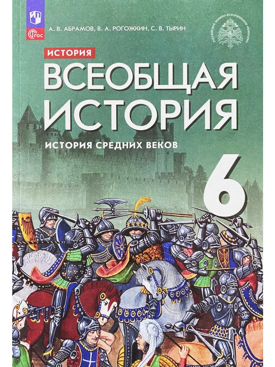 6 класс история средних веков учебник ответы